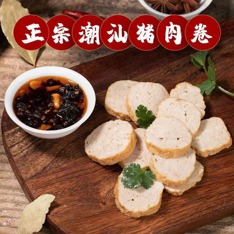 【潮汕猪肉卷】送酱料包手工特产肉香新鲜炒菜烧烤油炸正宗美味