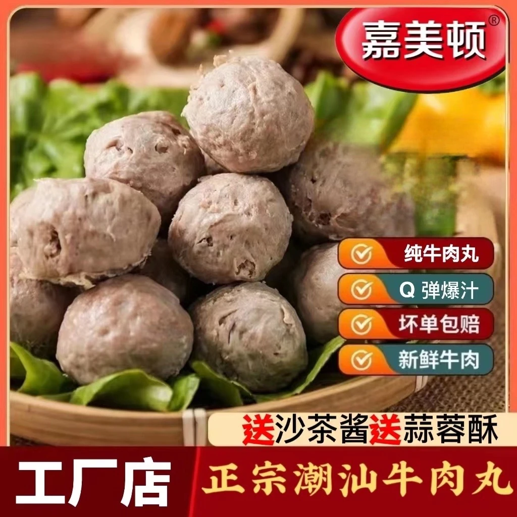 正宗潮汕牛肉丸送沙茶酱蒜酥新鲜爆汁火锅丸子烧烤吃货美食直播