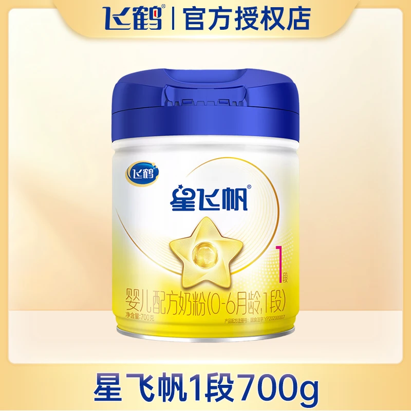 飞鹤星飞帆1段新生婴儿婴幼儿配方奶粉700g罐装国货宝宝奶粉