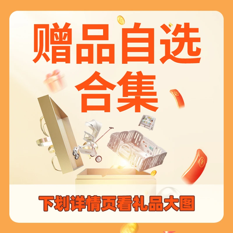 【飞鹤奶粉礼赠品合集展示 看详情页大图选】~星飞帆卓睿 满罐就送~