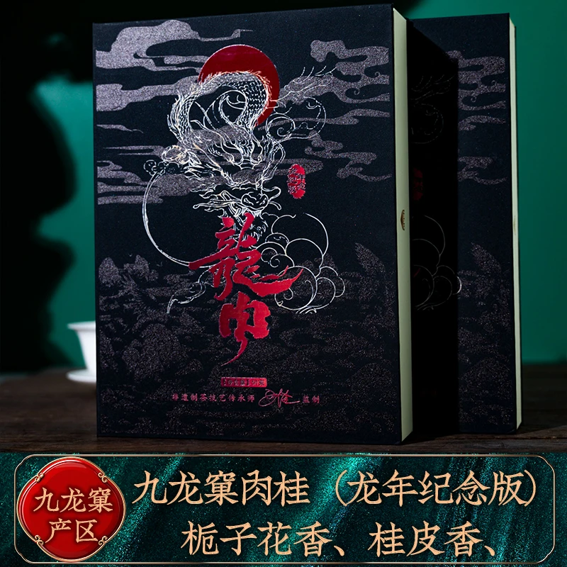 仙木茗岩[九龙窠肉桂] 纪念版花香果香桂皮香武夷岩茶大红袍正岩