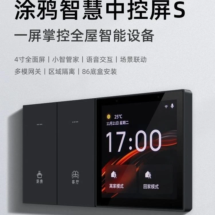 涂鸦智能网关控屏背景音乐智慧中控屏幕86面板语音面板触屏可视频