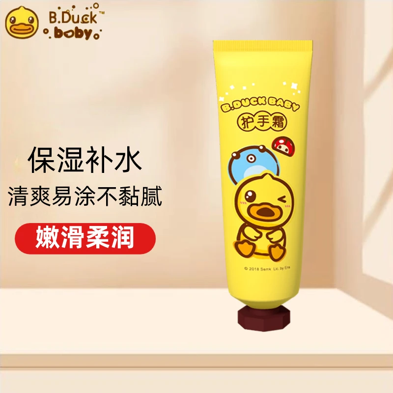 B.DUCK/小黄鸭护手霜婴儿童成人通用滋润保湿修复吸收快不黏腻