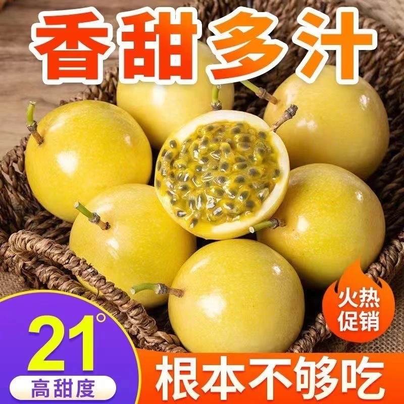 彩箱正宗钦密9号黄金百香果一级果现摘现发应季水果整箱批发超甜|