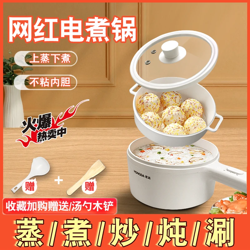 【达人推荐】宏达电煮锅小型多功能蒸煮煎炒一体电炒锅家用宿舍锅
