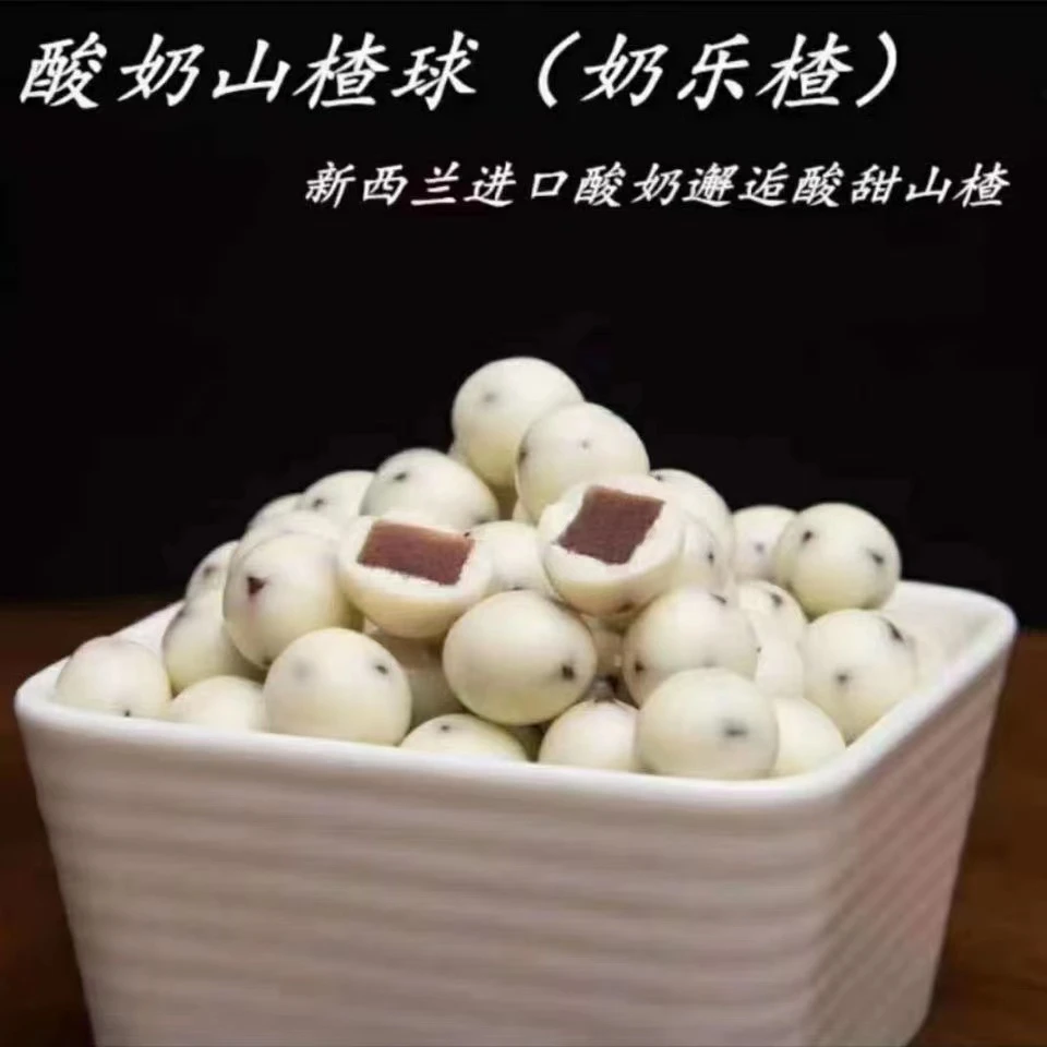 酸奶山楂球独立包装小零食网红酸奶球混合口味解馋休闲小零食怀旧