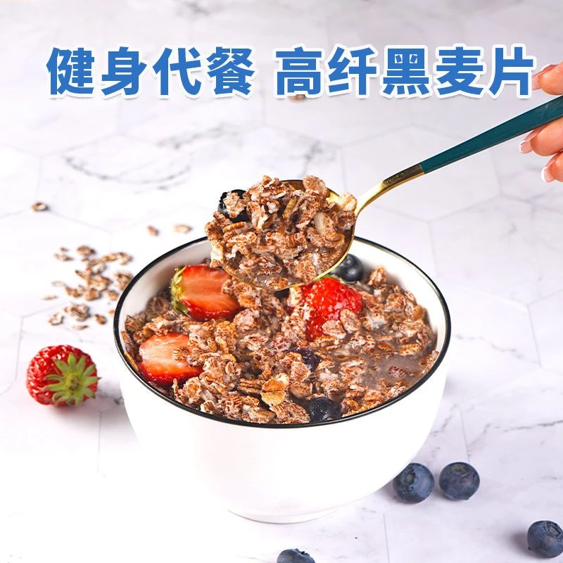 高纤低脂黑麦片早餐冲饮即食免煮无糖精无脱脂健身代餐食品燕麦片
