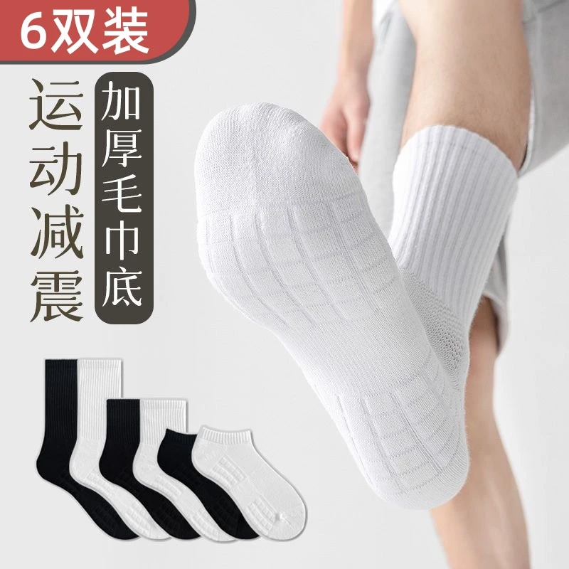 【6双装】男女同款方格毛巾底运动袜透气中筒袜吸汗加厚运动袜子