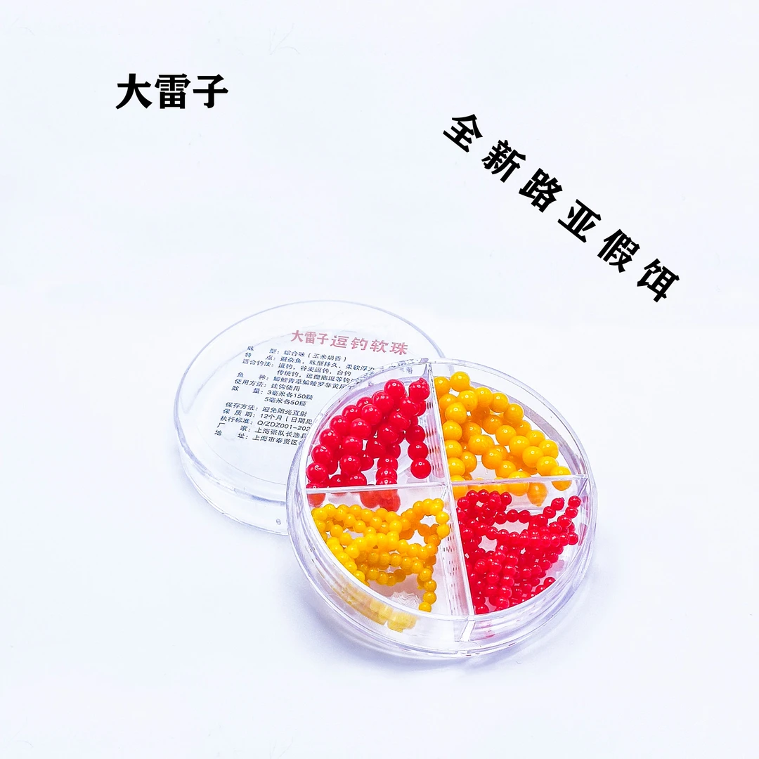 大雷子鲫鱼珠珠假饵路亚逗钓软珠钓鱼珠珠浮球扁鱼草鲤鱼浮珠鱼饵
