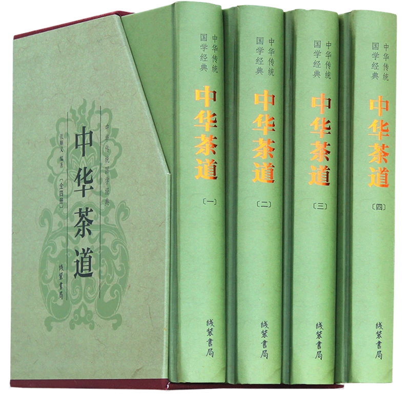 中华茶道4册精装茶经茶艺识茶泡茶品茶入门历史文化茶叶茶道书籍