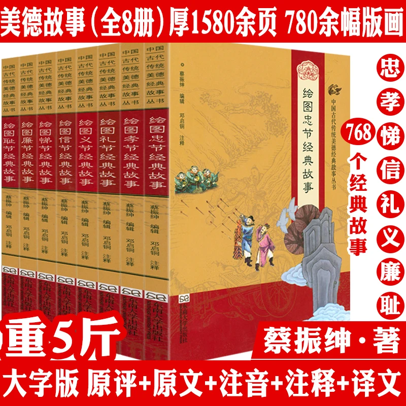 8册传统美德忠孝礼仪信悌廉耻 正版书籍