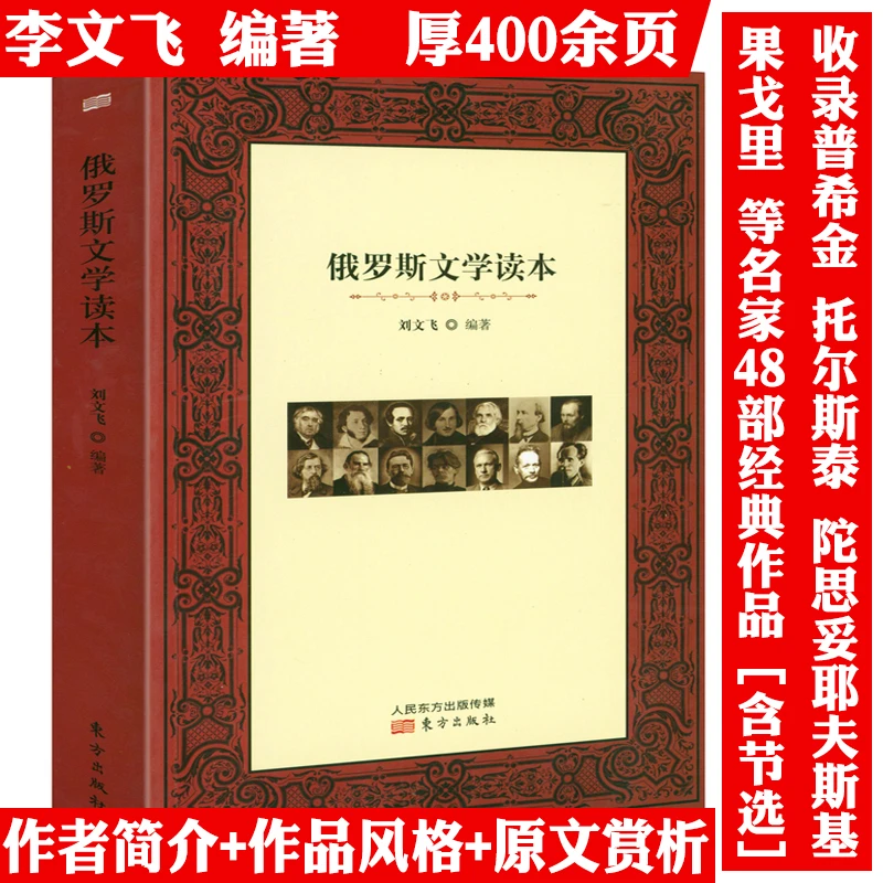 俄罗斯文学读本收录普希金契诃夫托尔斯泰高尔基屠格涅夫名家书籍