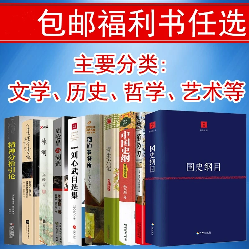 任选清仓大甩卖福利处理捡漏图书批发正版历史文学书籍