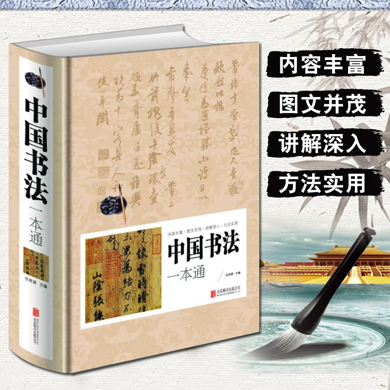中国书法一本通练字行书草书篆书楷书常用字毛笔字帖入门教程书籍