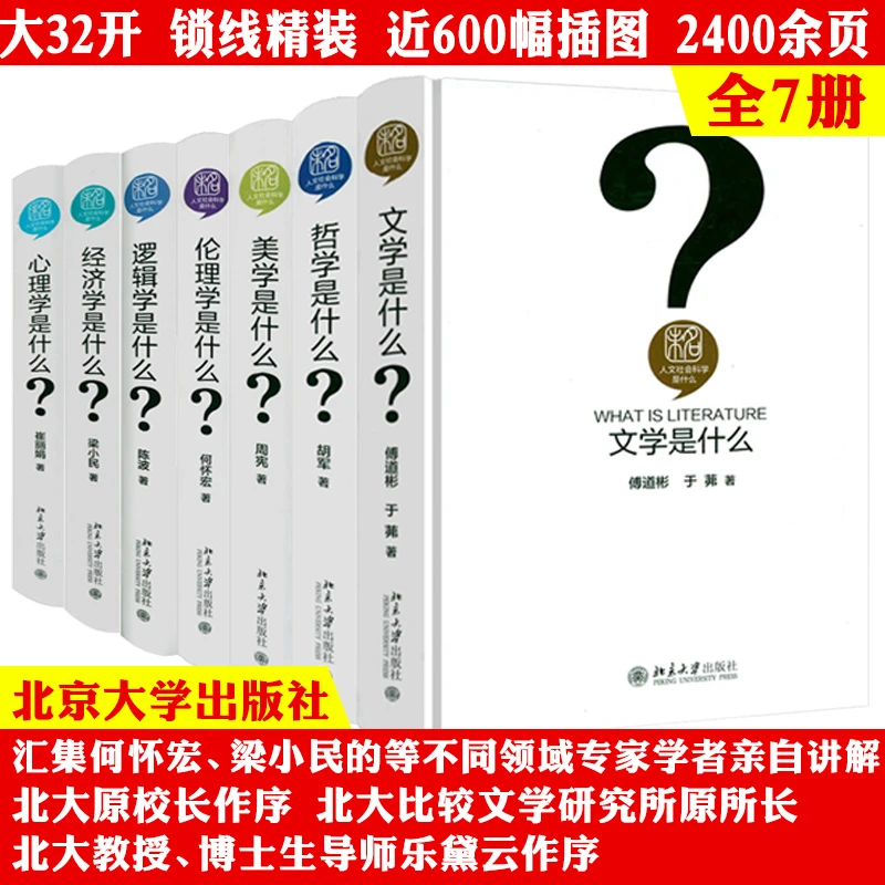 7册文学哲学伦理学美学心理经济学逻辑学是什么精装名家作品书籍