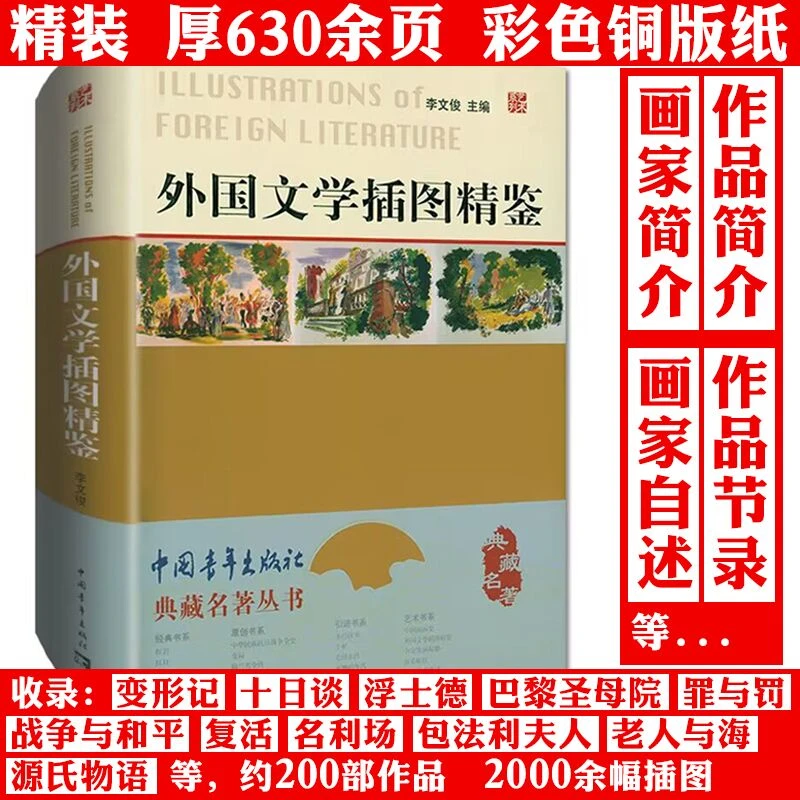 外国文学插图精鉴630余页世界名著浮士德神曲十日谈莎士比亚书籍