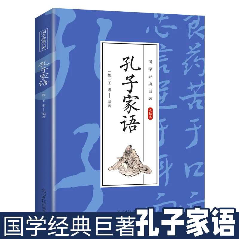 孔子家语 点校本正版书籍