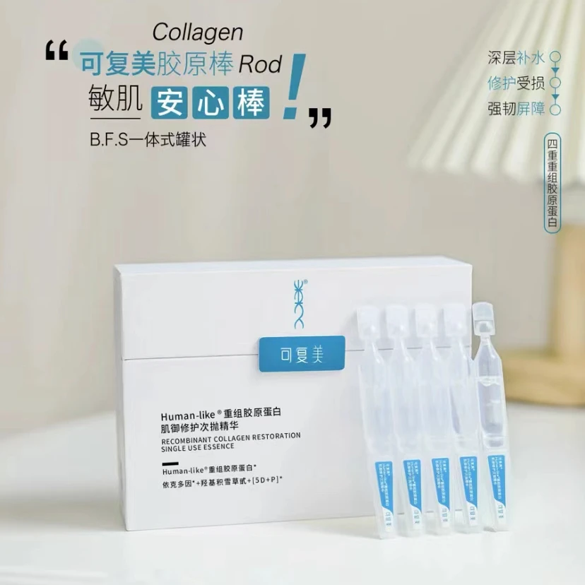 【现货秒发】可复美重组胶原蛋白棒次抛精华舒缓修护敏感保湿润5支