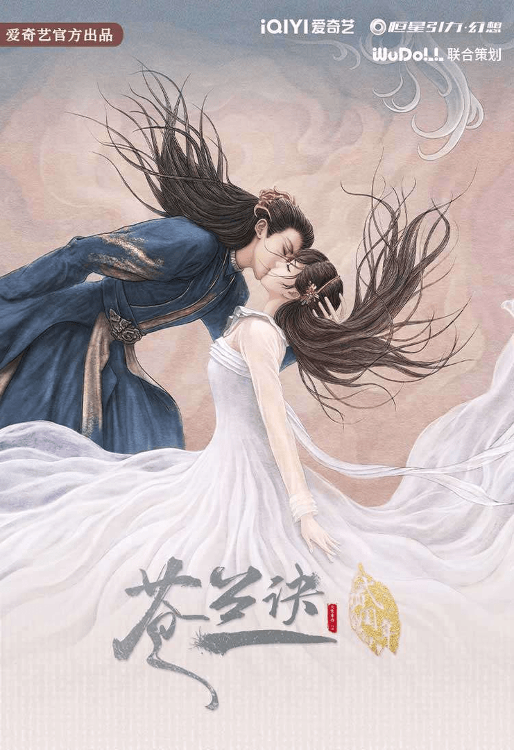 【吃吃包】Wudoll 爱奇艺正版《苍兰诀》贰周年珍藏礼盒 收藏卡牌