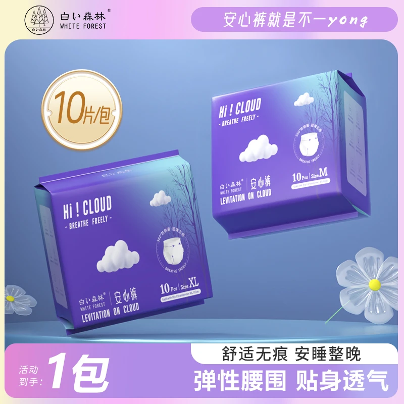 白色森林新云端安睡裤裤型卫生巾亲肤安睡裤专用透气超薄1包10片S