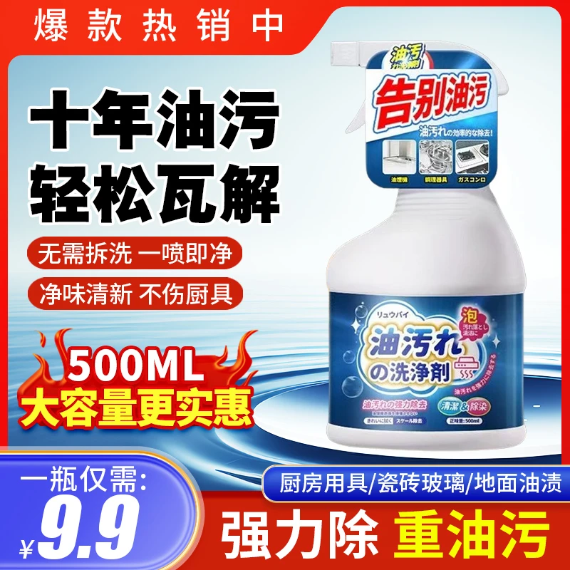 油污净厨房抽油烟机清洁剂去油强力去重去污清洁剂