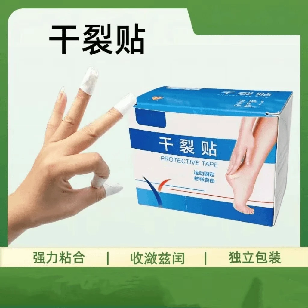 秋冬干裂贴透气高弹粘性皮肤皲裂贴脚贴手足干裂耐磨干裂贴