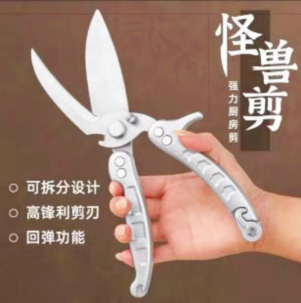 多功能不锈钢强力厨房剪怪兽剪家用