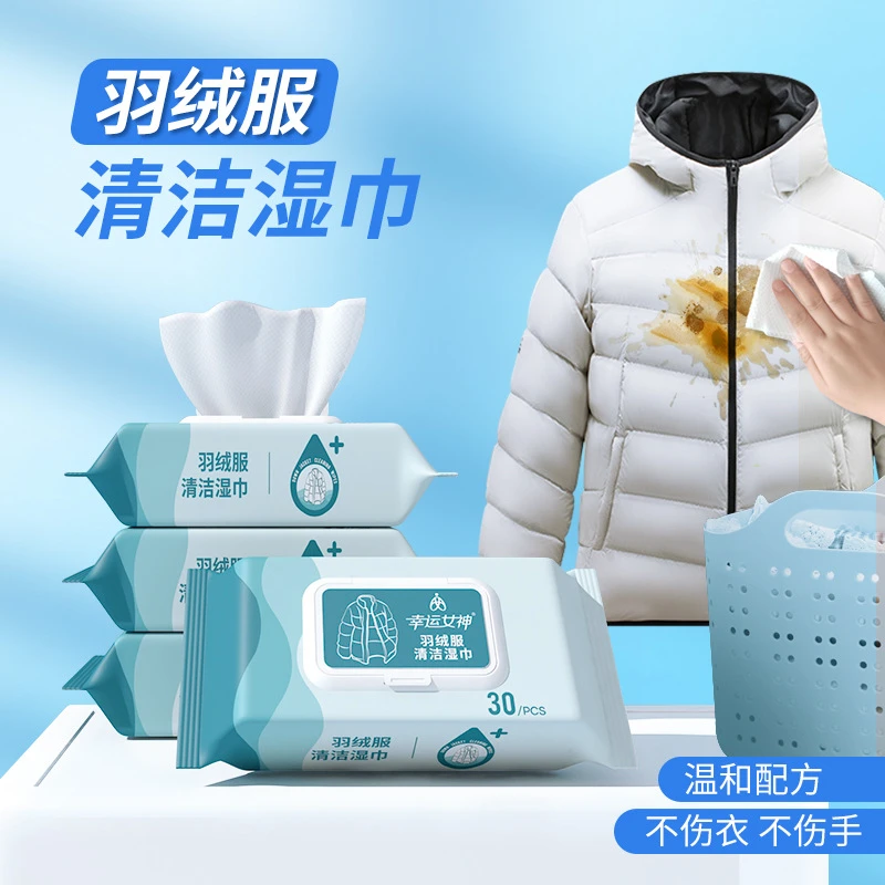 羽绒服清洁湿巾衣服免洗去污渍清洗神器干洗去油湿纸巾高品质
