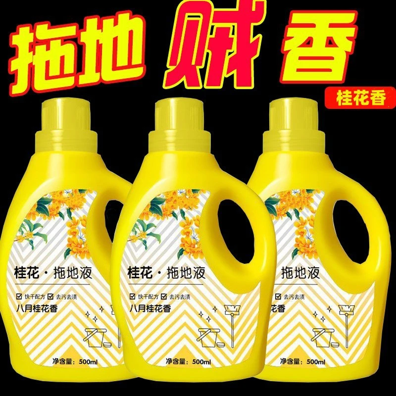 桂花香拖地液地板清洁剂洗地面洁瓷剂一拖净持久留香家用清