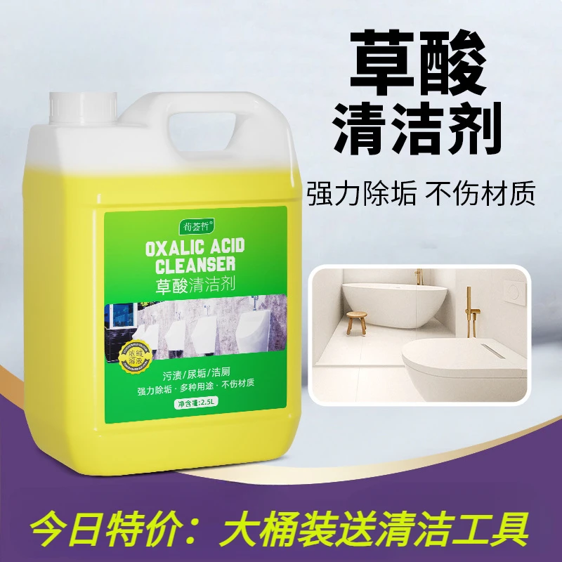 草酸高浓度清洁剂地板瓷砖强力去黄除垢装修开荒清洗剂马桶洁厕灵