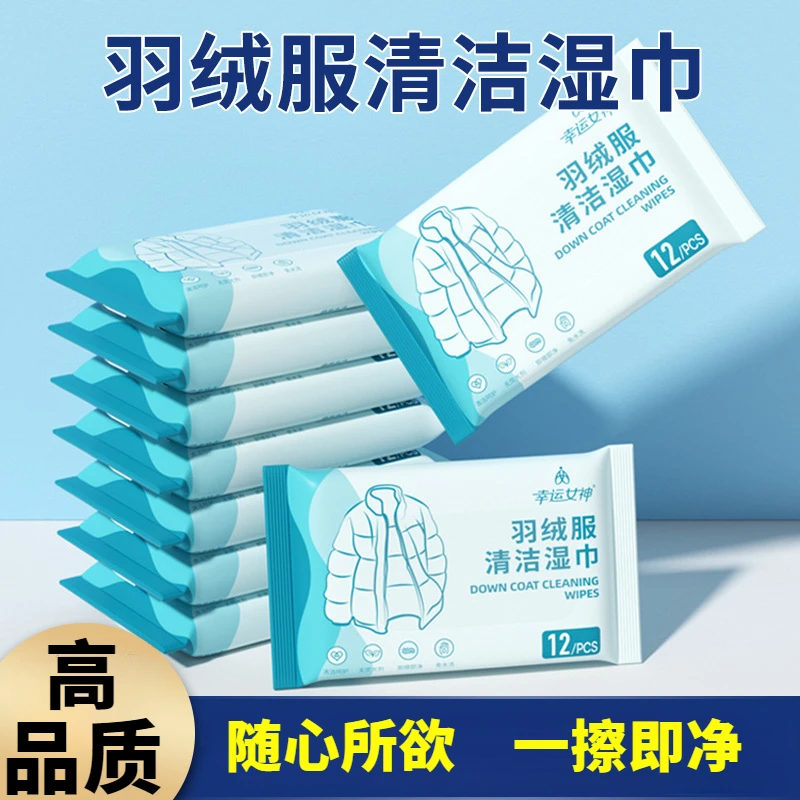 高品质羽绒服清洁湿巾免洗去油衣物去污一次性便携独立装