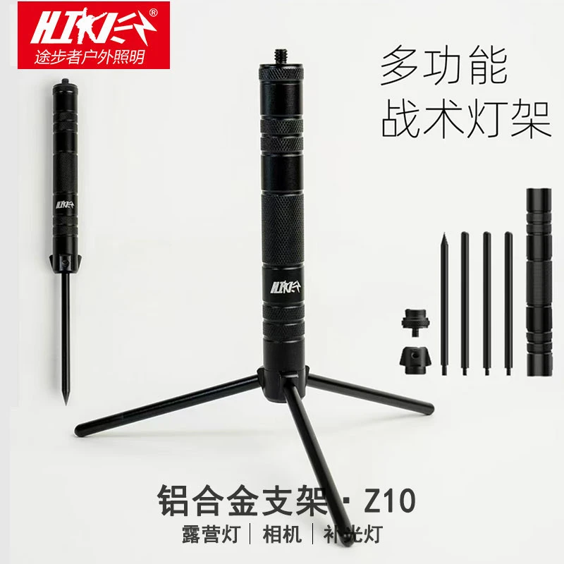 途步者z10铝合金桌面三脚架相机支架户外露营灯工作灯支架