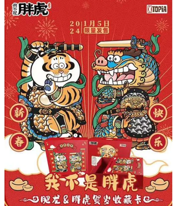 【权极梦岛】我不是胖虎-肥龙系列收藏卡牌（盲盒产品默认代拆）