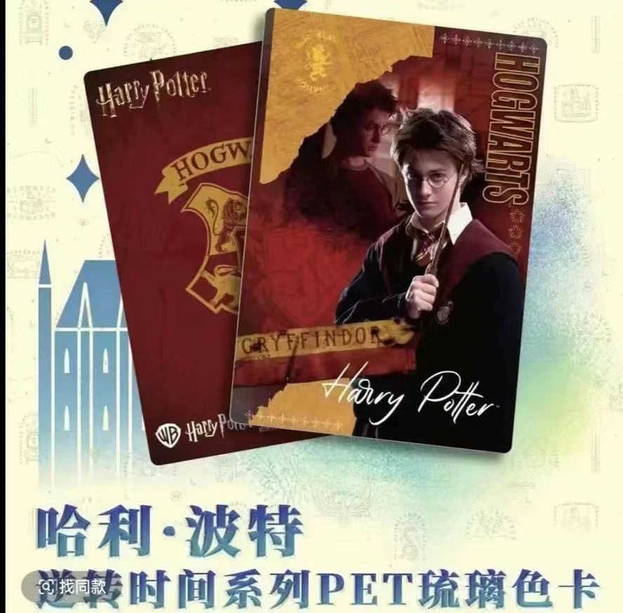 【玩法】极梦岛哈利·波特逆转时间系列PET琉璃色卡 （默认代拆）