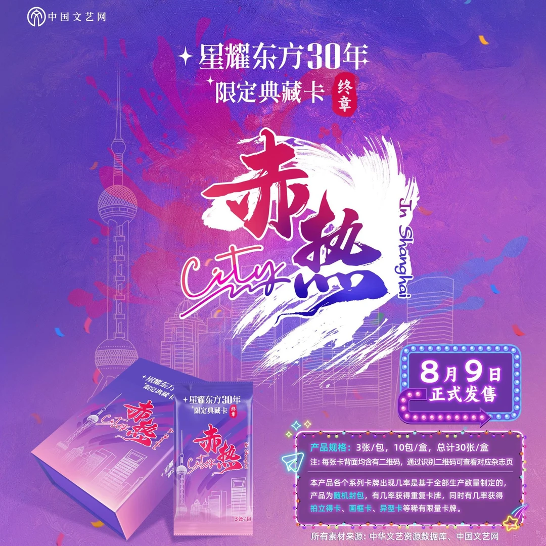 【神龙摆尾2.0】星耀东方30年限定典藏卡（盲盒产品默认代拆）