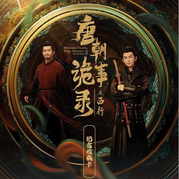 【对对碰】Hitcard《唐朝诡事录之西行》正版卡牌（盲盒产品默认代拆）
