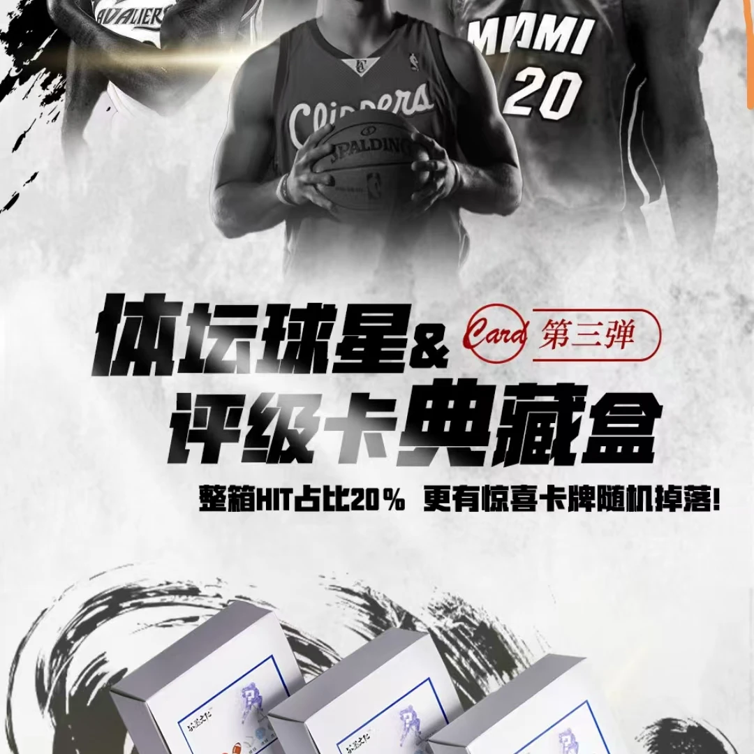 尔墨文化《体坛球星典藏系列》默认代拆