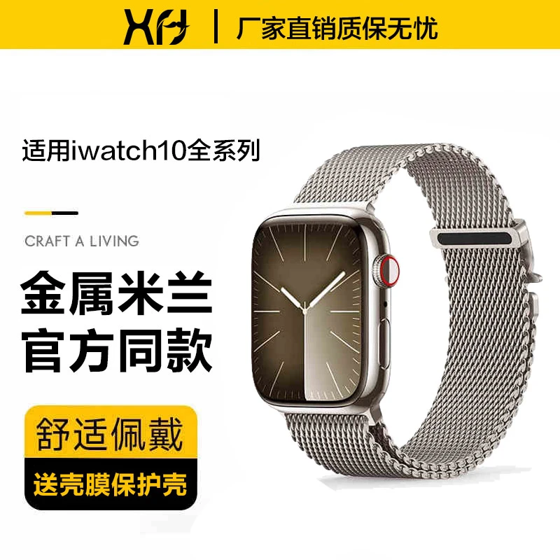 适用iwatchs10表带苹果手表米兰尼斯夏金属男腕带磁吸透气女运动