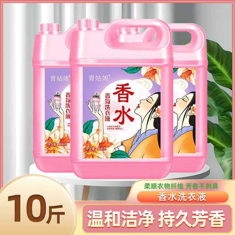 青姑娘香水香气洗留香护色衣液香味持久馨香深层去污去渍家用大桶