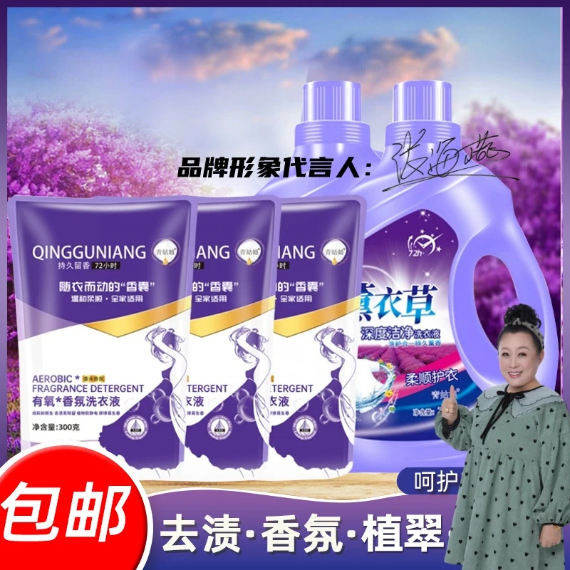 青姑娘薰衣草香气护色洗衣液香气香味持久留香深层洁净厂家批发