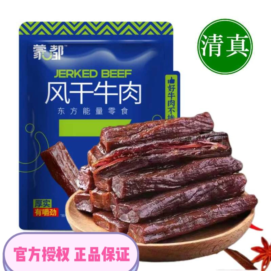 蒙都牛肉干风干内蒙古清真零食独立包装长条即食原味健身休闲小吃