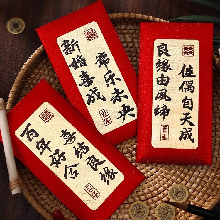 书法结婚红包2024新款个性创意改口随礼喜字利是封订婚婚礼红包袋