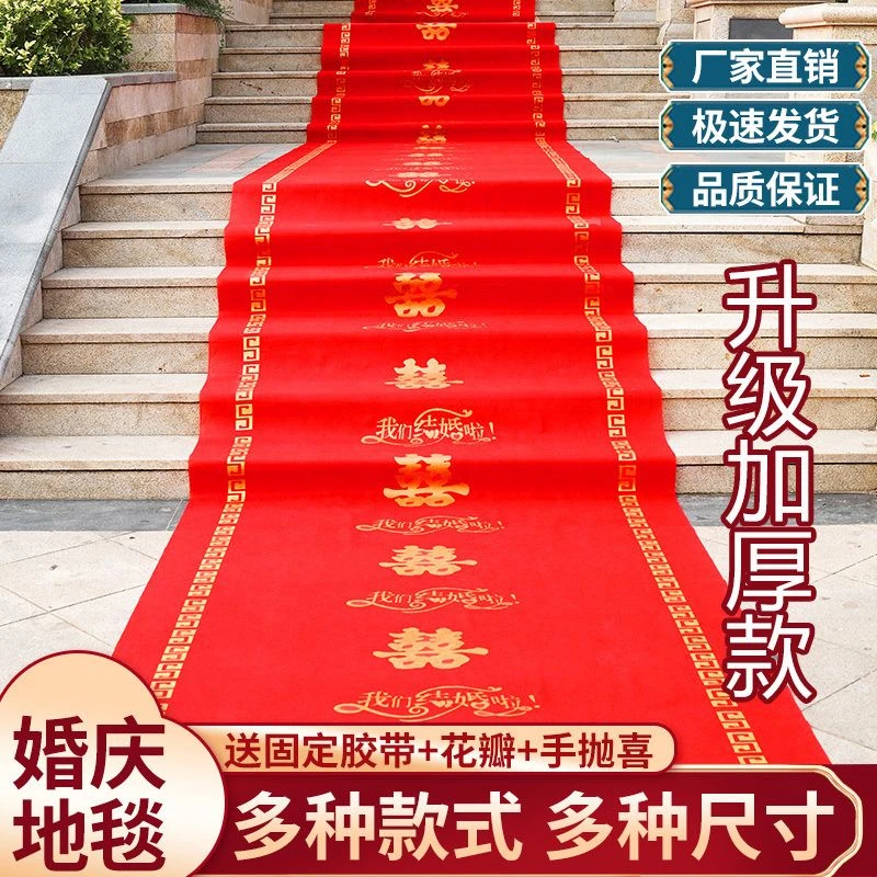 红地毯一次性批发结婚加厚喜字婚礼婚庆地毯开业商用地毯布防滑