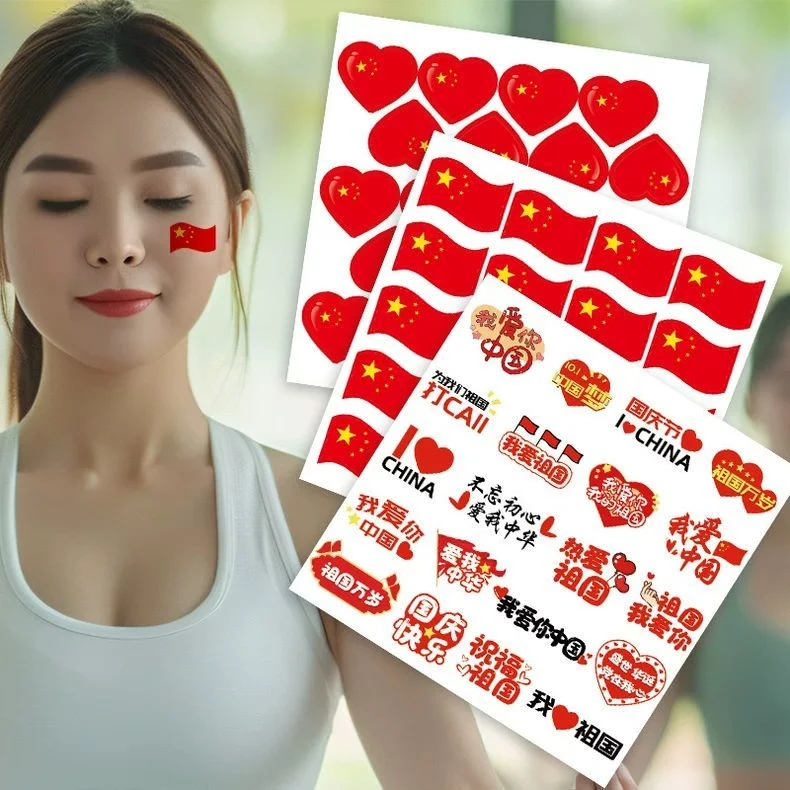 我爱中国 贴纸脸贴爱国不干胶贴纸 国庆节日小学生脸贴活动脸手贴