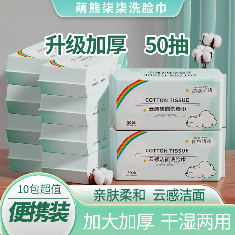 萌熊柒柒一次性洗脸巾云感洁面巾加大加厚强吸水家用棉柔巾珍珠纹