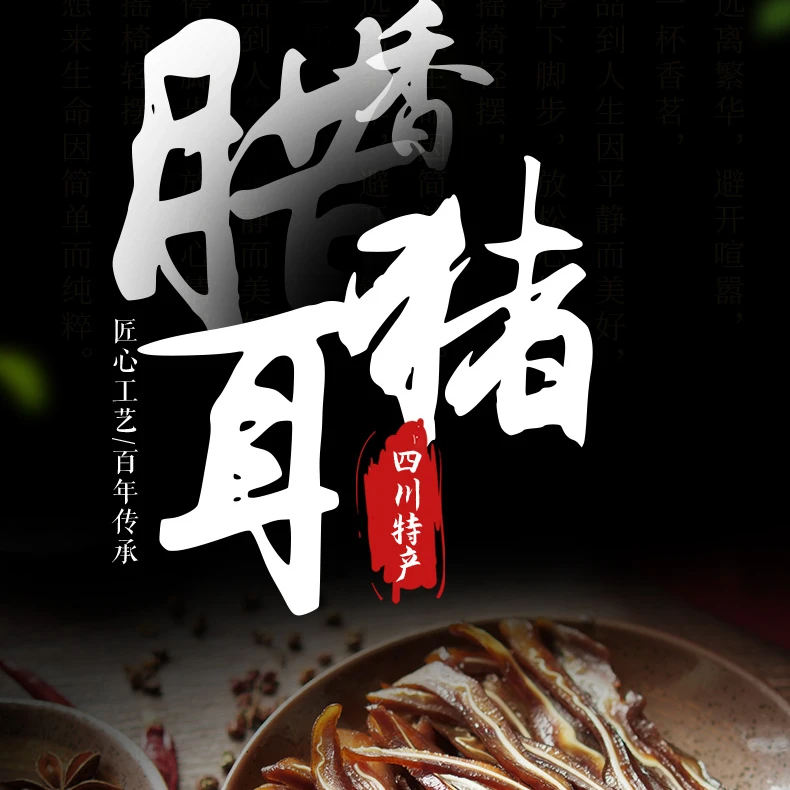 正宗农家腊香耳朵手工烟熏腊猪耳朵300g