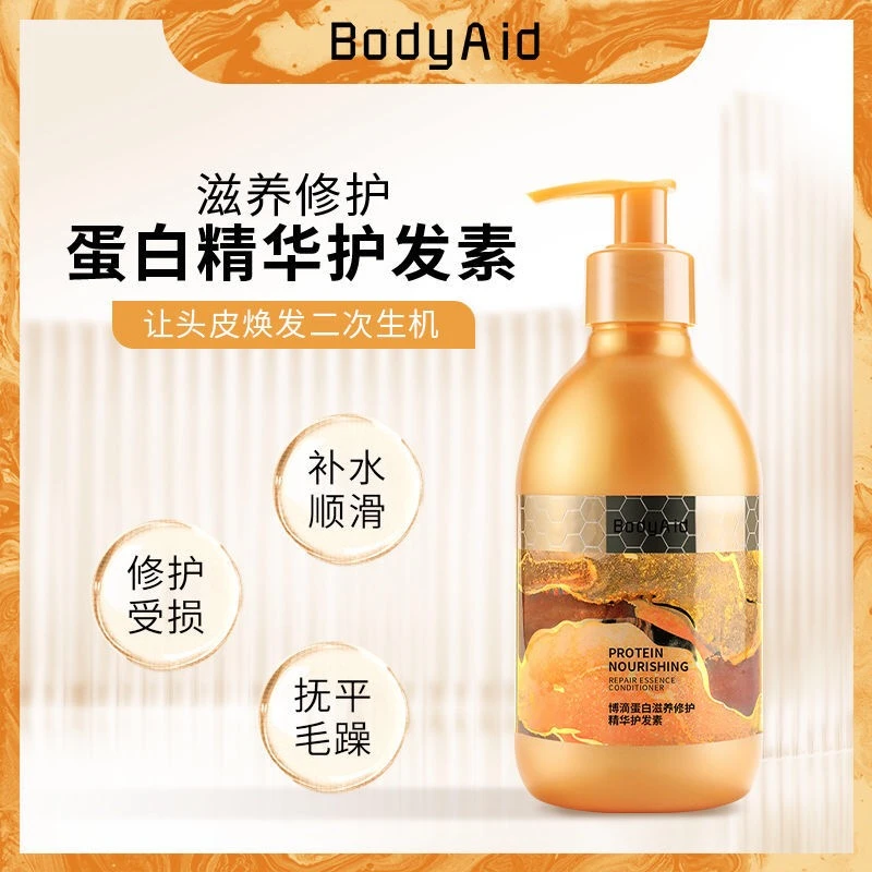 Bodyaid博滴蛋白精华护发素修护滋养干枯顺润改善毛躁补水柔顺