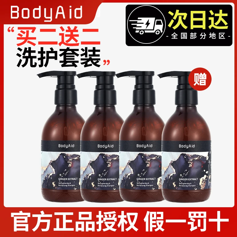 bodyaid博滴琴叶生姜防脱控油固发洗发水官方正品洗发液