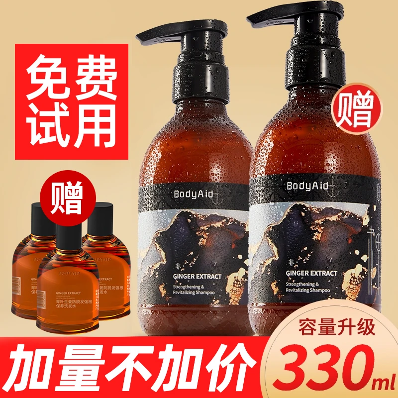 bodyaid博滴琴叶生姜防脱洗发水育发强根保养控油去屑洗发露正品