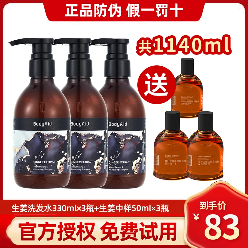 bodyaid博滴琴叶生姜防脱洗发水强根保养洗发水博迪洗发露膏正品